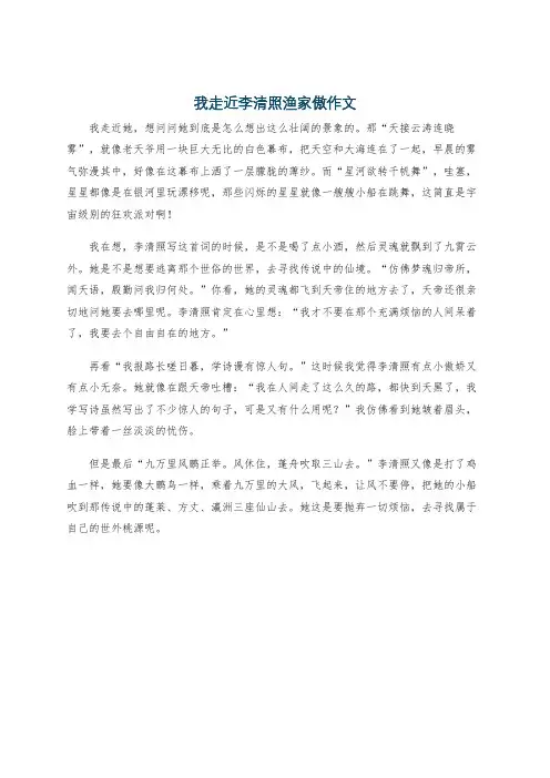 我走近李清照渔家傲作文