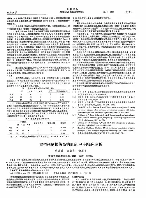 重型颅脑损伤高钠血症24例临床分析