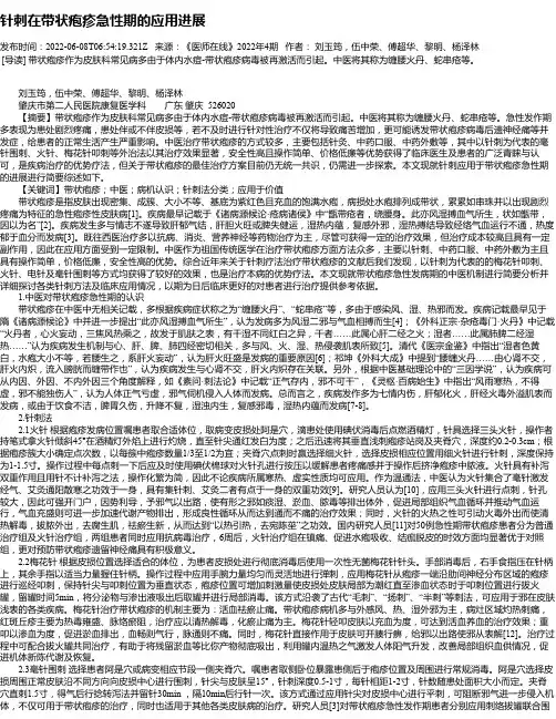 针刺在带状疱疹急性期的应用进展