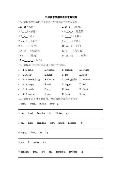 【3套打包】科教版三年级下册英语期末单元测试题及答案