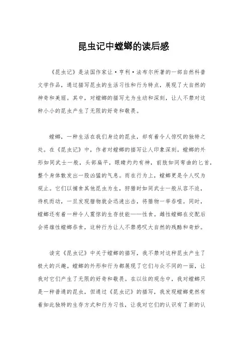 昆虫记中螳螂的读后感