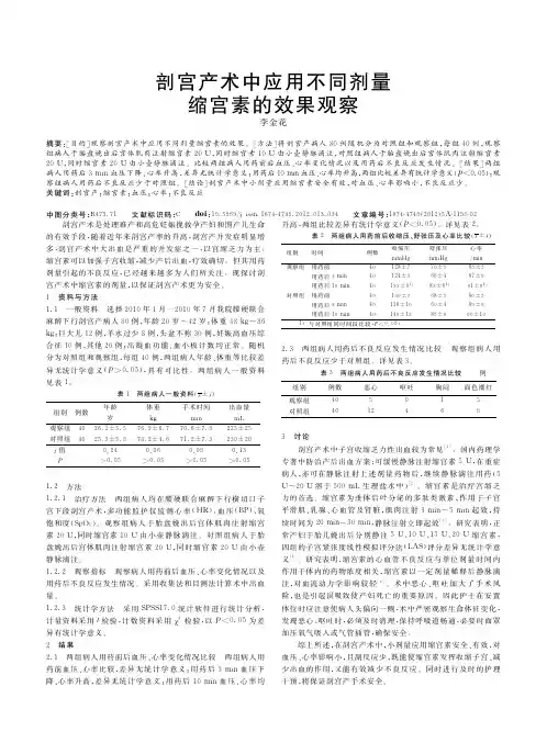 剖宫产术中应用不同剂量缩宫素的效果观察