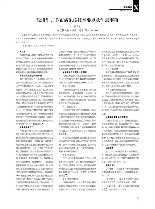 浅谈牛、羊布病免疫技术要点及注意事项