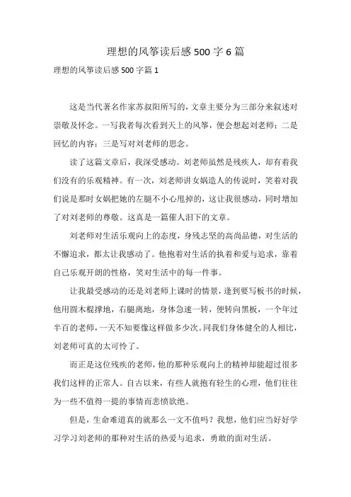理想的风筝读后感500字6篇