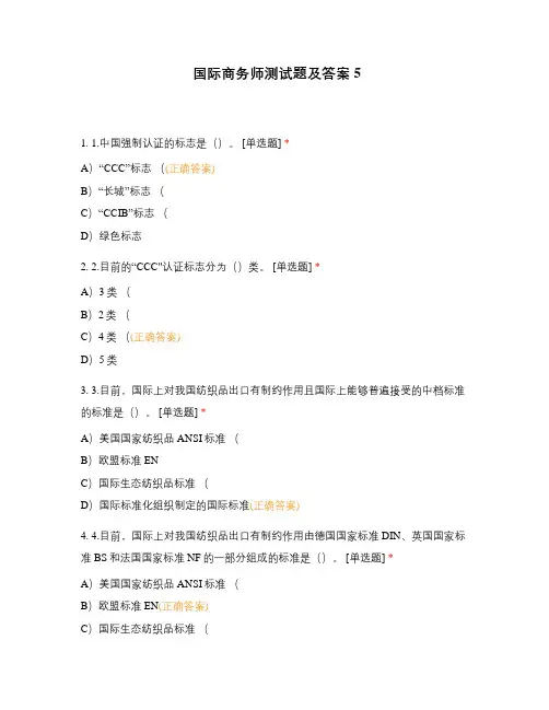 国际商务师测试题及答案5