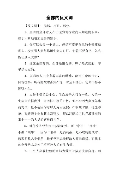 全部的反义词