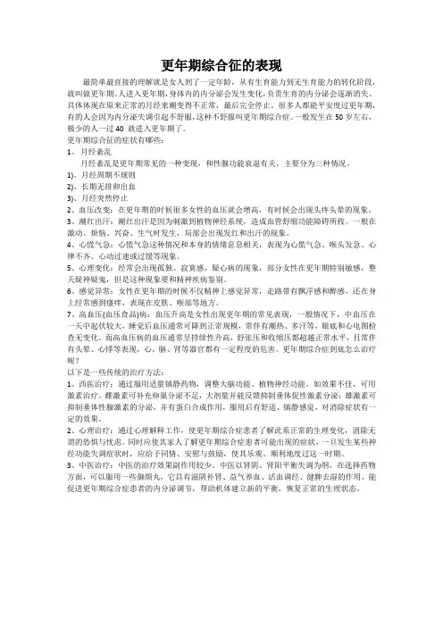 更年期综合症的表现