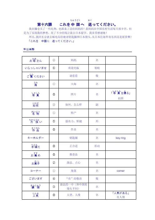 新编日语第一册16课详解