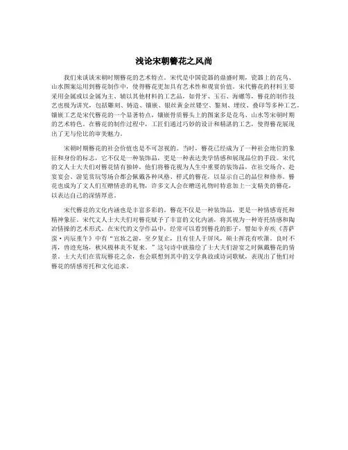 浅论宋朝簪花之风尚