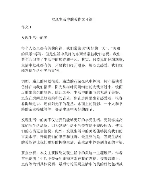 发现生活中的美作文4篇