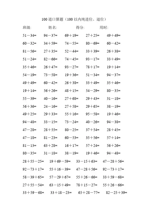 100道两位数加减两位数口算题(难)(可编辑修改word版)
