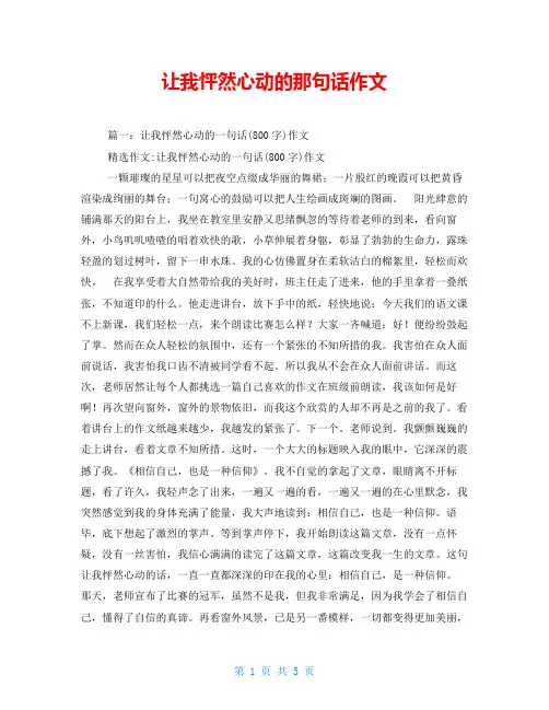 让我怦然心动的那句话作文