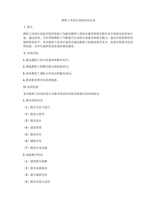 教职工培训计划和培训记录
