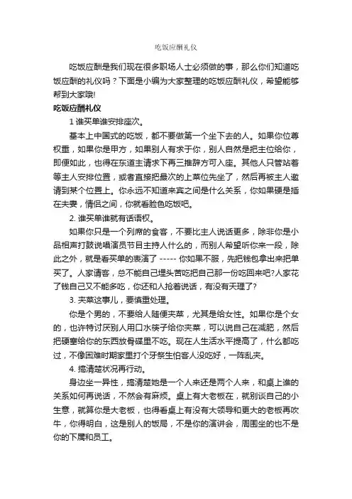 吃饭应酬礼仪_礼仪知识_