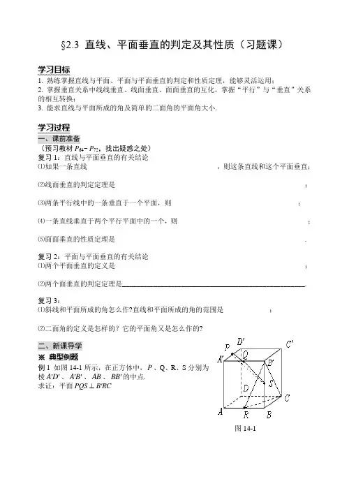 人教A版数学必修二第二章第十四课时导学案2.3(习题课)