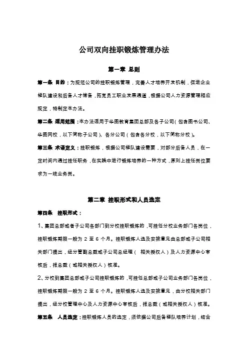 挂职锻炼管理办法