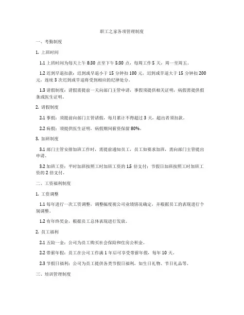 职工之家各项管理制度