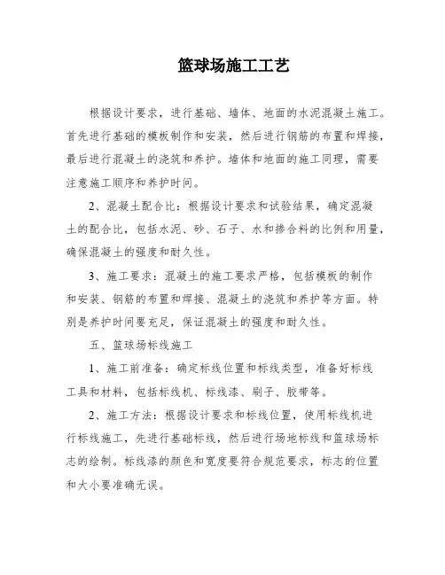 篮球场施工工艺