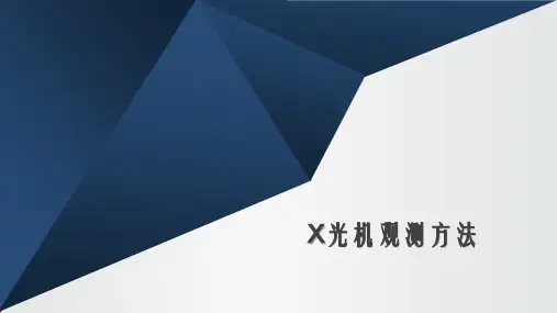安检过机观测