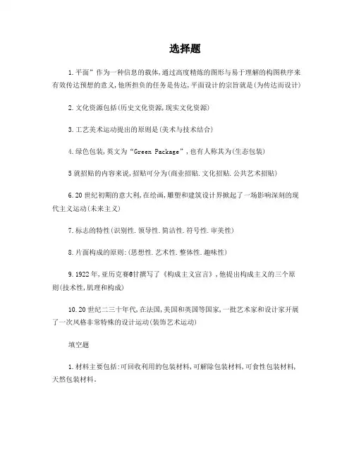平面设计钱品辉考试资料