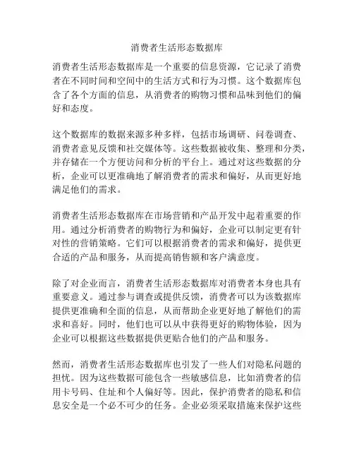 消费者生活形态数据库
