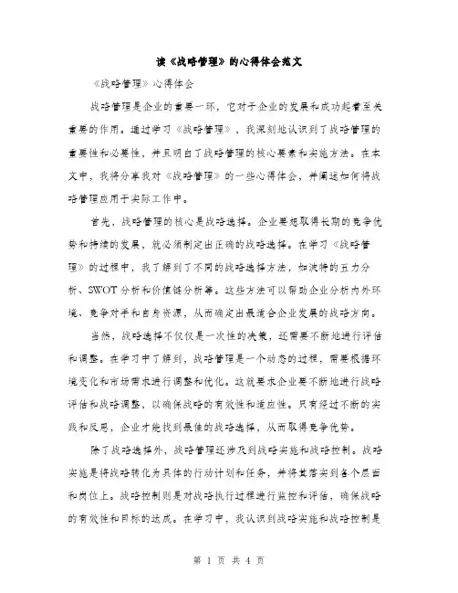 读《战略管理》的心得体会范文（2篇）