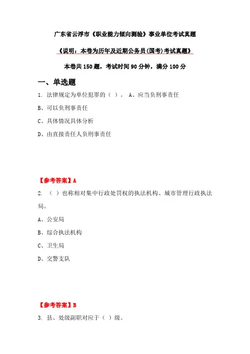 广东省云浮市《职业能力倾向测验》事业单位考试真题