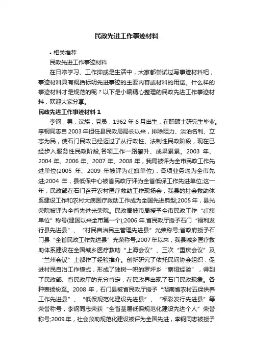 民政先进工作事迹材料