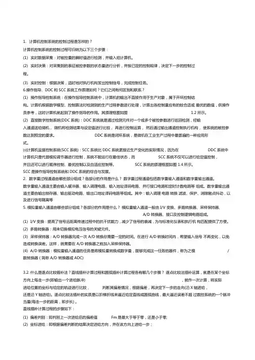 微机计算机控制技术课后于海生第2版习题详解答案