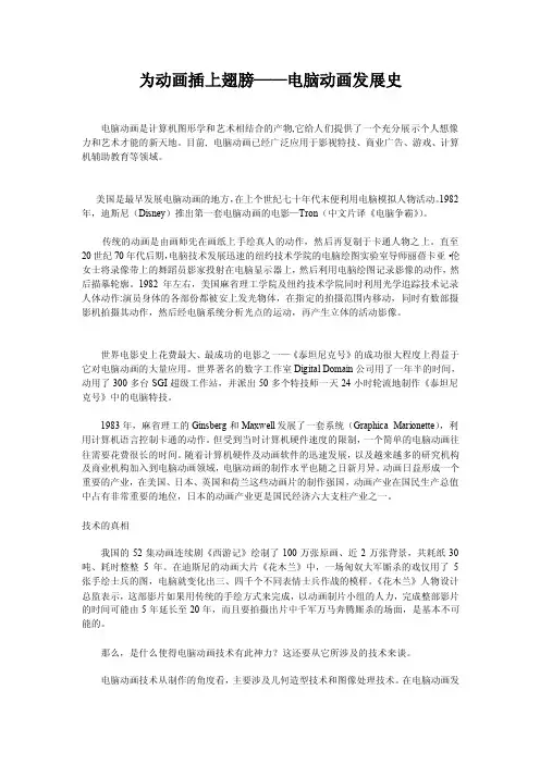 电脑动画发展史