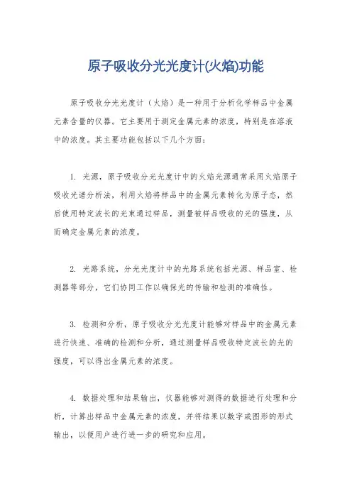 原子吸收分光光度计(火焰)功能
