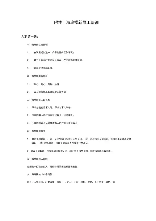 海底捞新员工培训内容