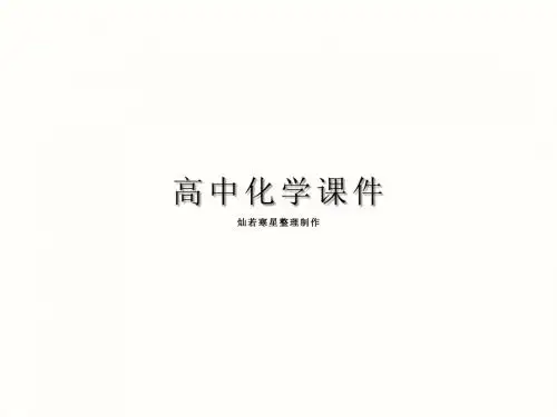 人教版高中化学必修二课件3.1.1甲烷的性质