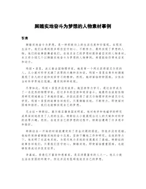 脚踏实地奋斗为梦想的人物素材事例