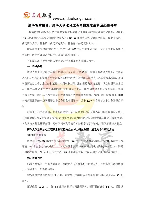 清华考博辅导：清华大学水利工程考博难度解析及经验分享
