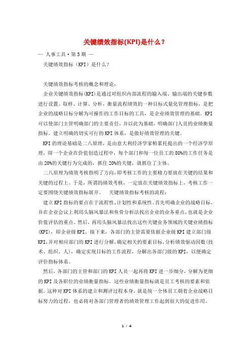 关键绩效指标(KPI)是什么？