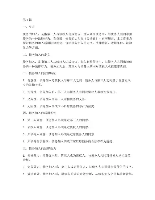 债务的加入适用法律规定(3篇)