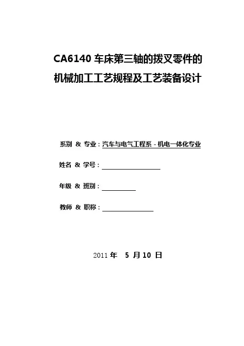 机械加工工艺规程与工艺装备设计(doc 32页)