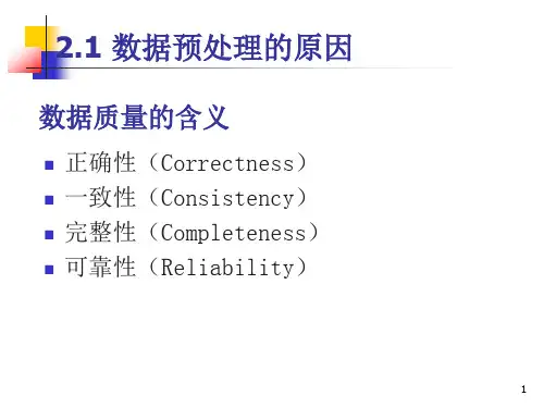数据预处理ppt课件