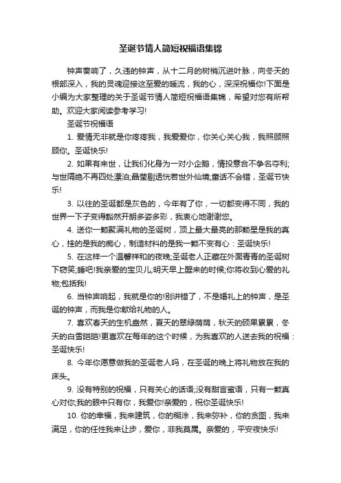 圣诞节情人简短祝福语集锦