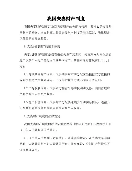 我国夫妻财产制度