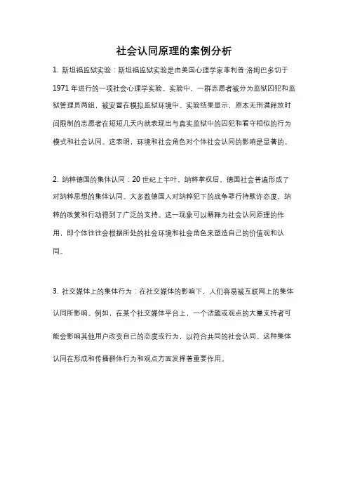 社会认同原理的案例分析
