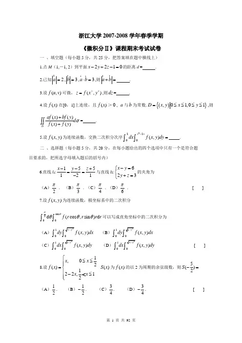 近十份大学微积分下期末试题汇总(含答案) 2
