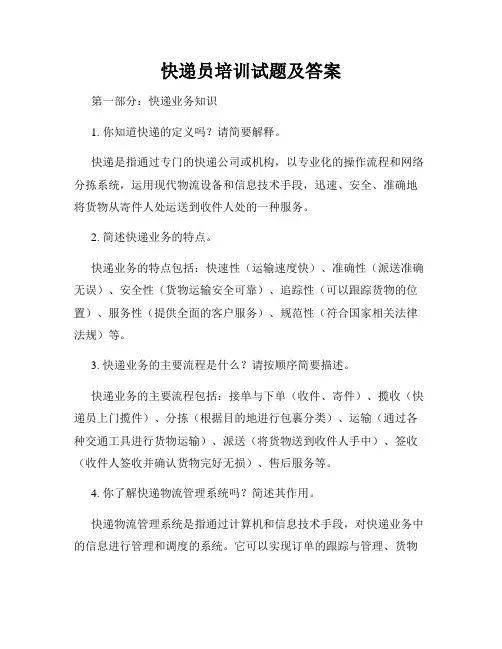 快递员培训试题及答案