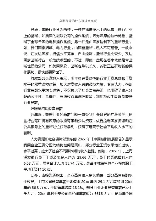 垄断行业为什么可以拿高薪_职场打拼