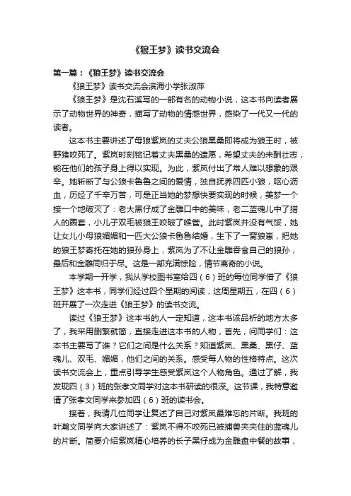 《狼王梦》读书交流会