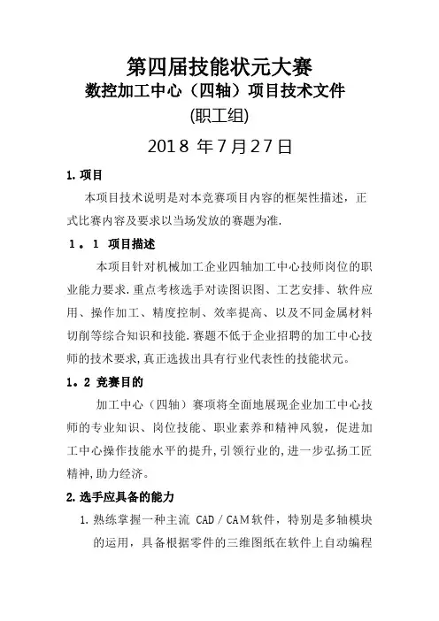 第四届技能状园大赛