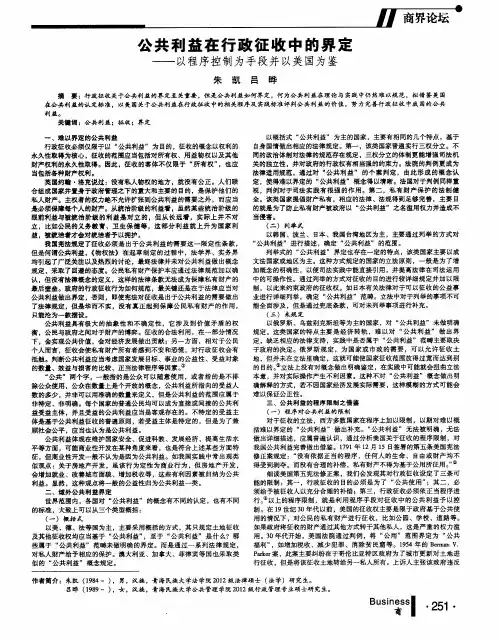 公共利益在行政征收中的界定——以程序控制为手段并以美国为鉴