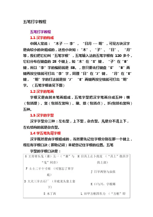 五笔打字教程