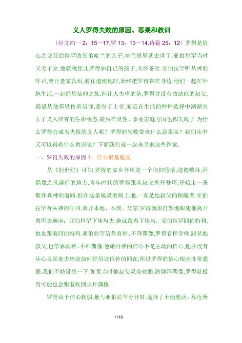 义人罗得失败的原因、后果和教训